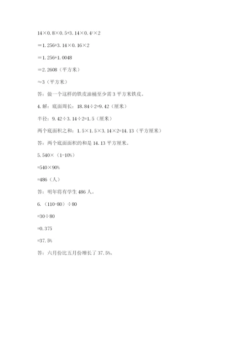 苏教版六年级下册数学期中测试卷附答案【完整版】.docx