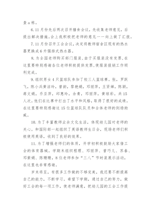 2024幼儿园工会工作总结.docx