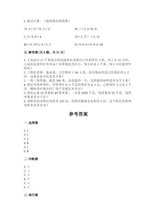 人教版五年级上册数学期末测试卷带答案（实用）.docx