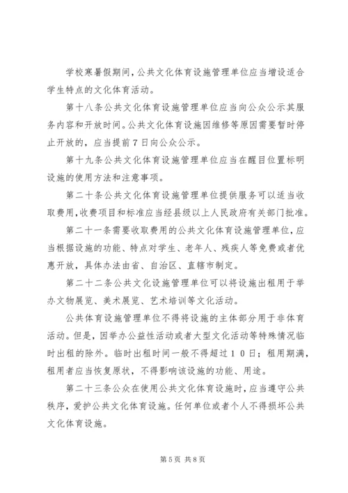 公共文化体育设施制度.docx