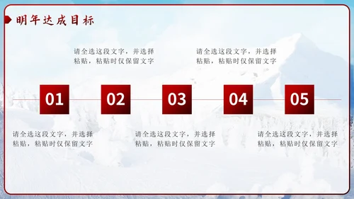 红色实景滑雪逆风前行向阳而生总结PPT模板