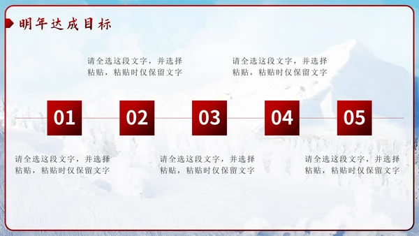 红色实景滑雪逆风前行向阳而生总结PPT模板