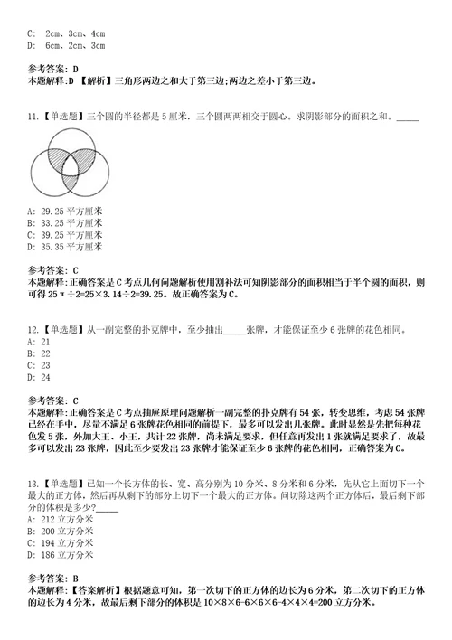 2022年08月河南省卫辉市事业单位公开招考732名工作人员模拟卷3套含答案带详解III