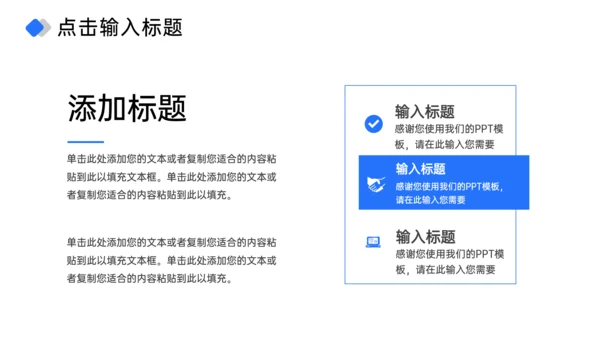 高效团队建设员工培训PPT模板