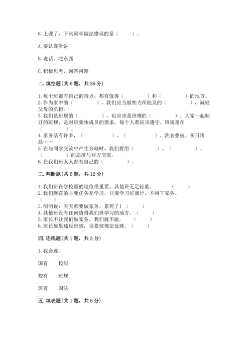 部编版道德与法治四年级上册期中测试卷带答案（综合题）.docx