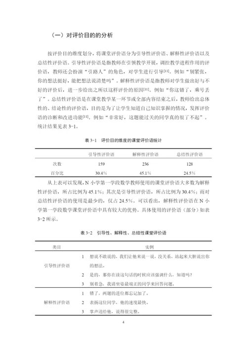 16小一 吴陆滢 B2016111121 毕业论文定稿.docx