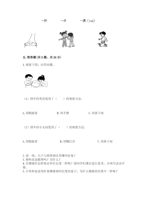 教科版一年级上册科学期末测试卷标准卷.docx