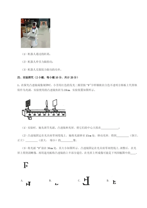 基础强化乌龙木齐第四中学物理八年级下册期末考试重点解析试卷（含答案详解版）.docx