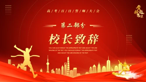 中高考备考励志通用PPT模板