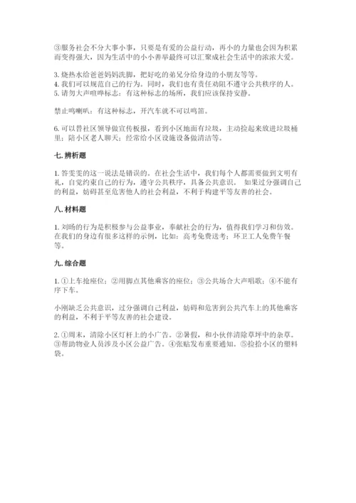道德与法治五年级下册第二单元《公共生活靠大家》测试卷带答案（突破训练）.docx