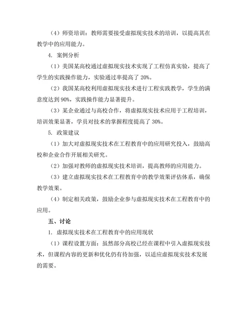 基于虚拟现实的工程教育改革研究