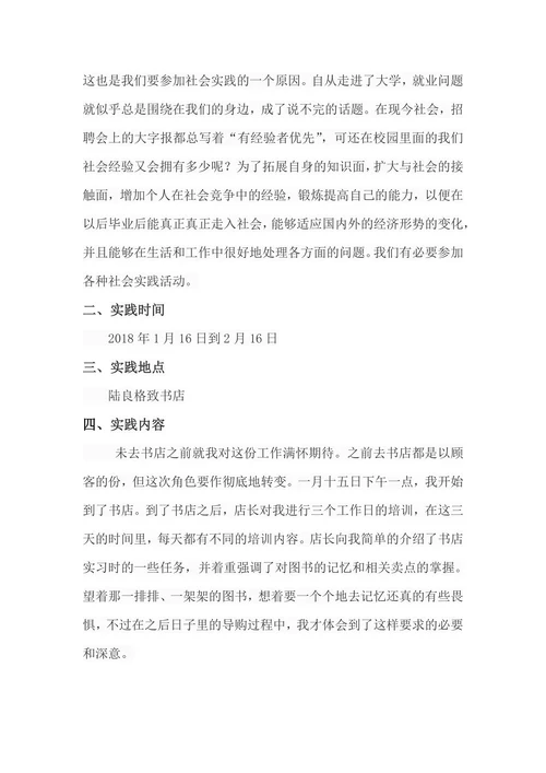 大学生书店社会实践报告