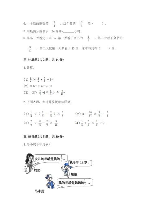 冀教版五年级下册数学第六单元 分数除法 测试卷及参考答案（达标题）.docx