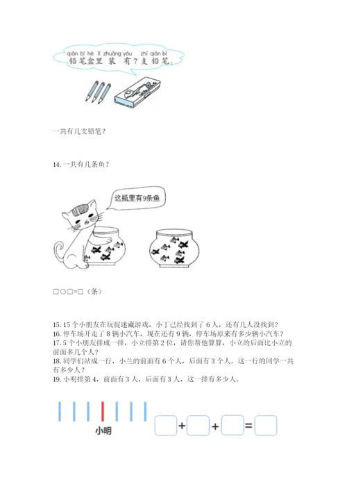 小学一年级上册数学解决问题50道a4版打印.docx