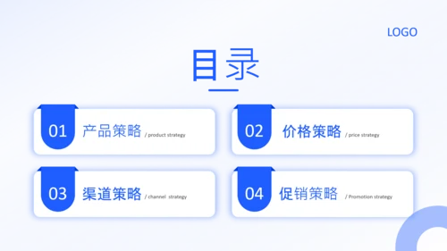 蓝色简约风市场营销4P理论PPT