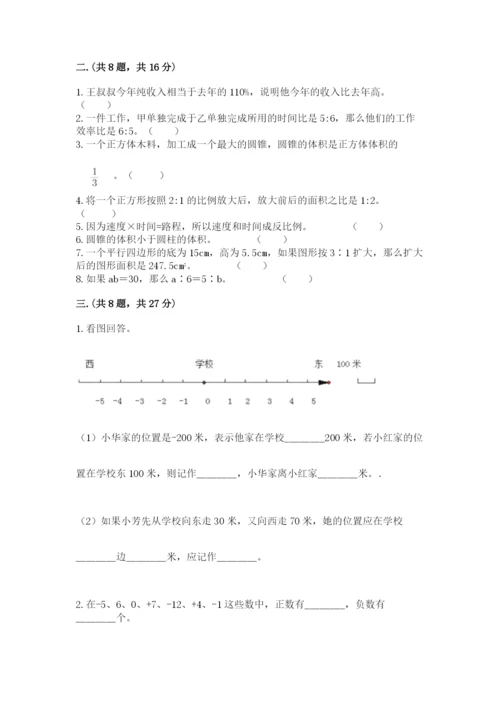 西师大版小升初数学模拟试卷（夺冠系列）.docx