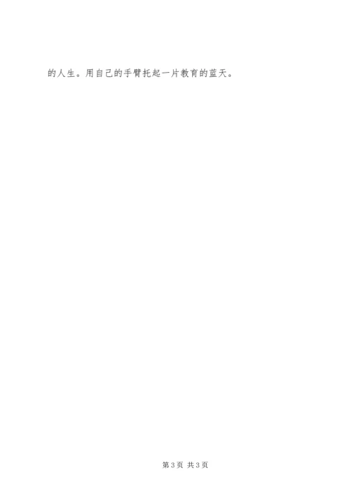 学习最美女教师心得体会1 (2).docx