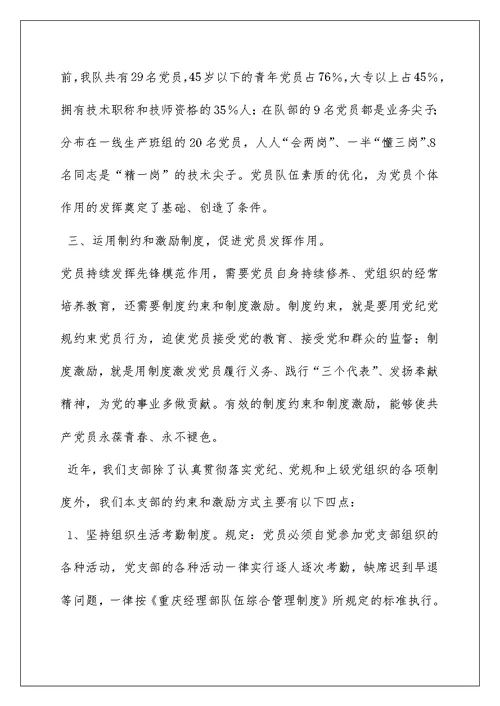 2022《一个党员一面旗》党课PPT课件
