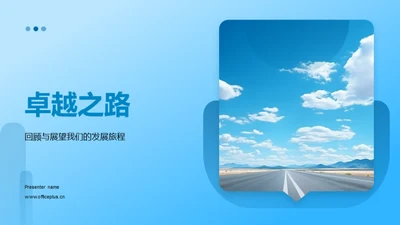 卓越之路