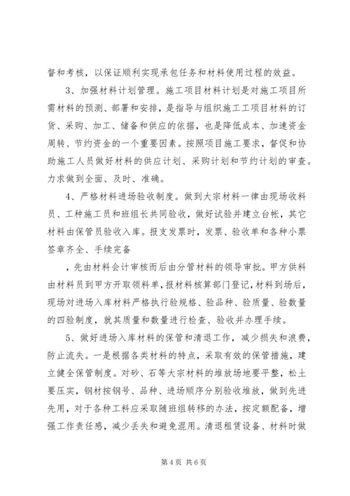 材料管理XX年工作总结及XX年工作计划.docx