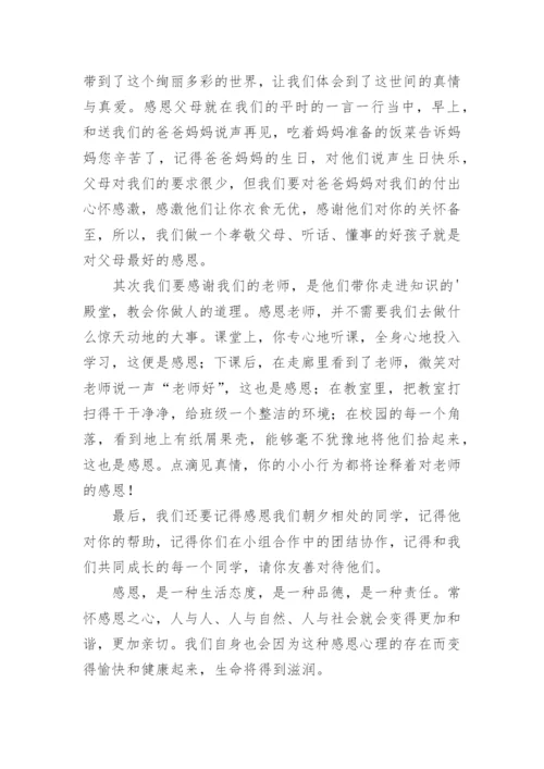 感恩教育国旗下校长精彩讲话稿.docx