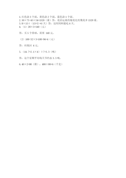 苏教版四年级上册数学期末测试卷附参考答案（实用）.docx