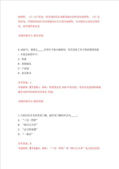 2022中麻所公开招聘优秀毕业生11人模拟考试练习卷和答案解析第7版