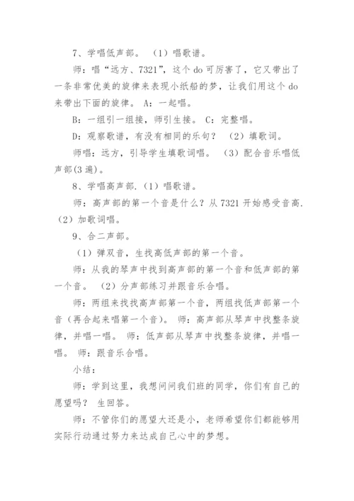 《小纸船的梦》教案.docx