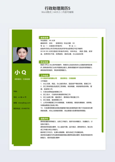 行政助理简历5