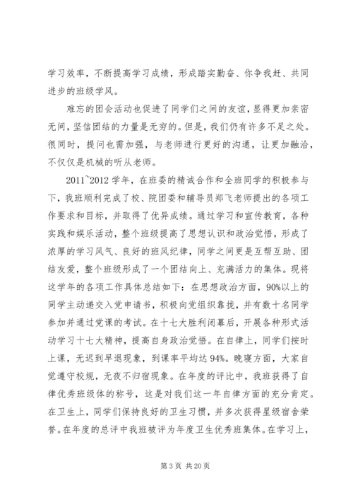 先进团支部申报材料.docx