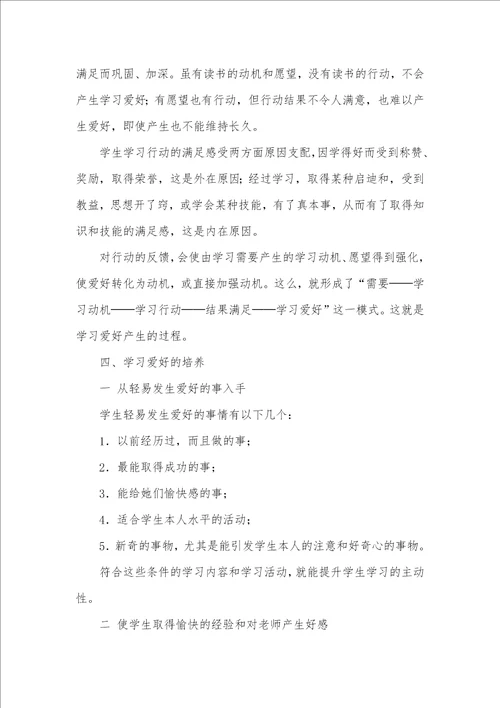 2021年怎样能够养成良好的学习习惯