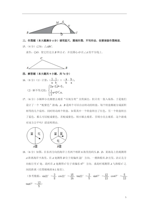 2021年山东省青岛市中考数学试卷.docx