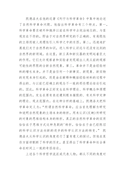对科学发展的哲学反思论文.docx
