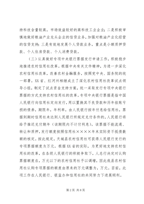 县政府关于二○○五年一季度金融工作的情况报告.docx