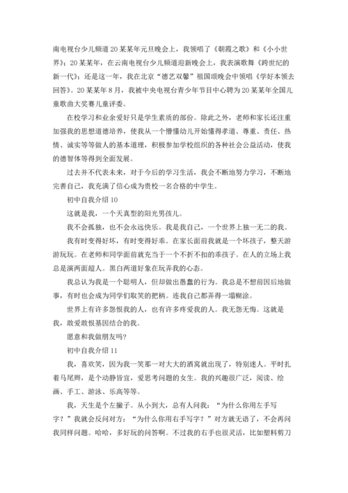 初中自我介绍(精选15篇).docx