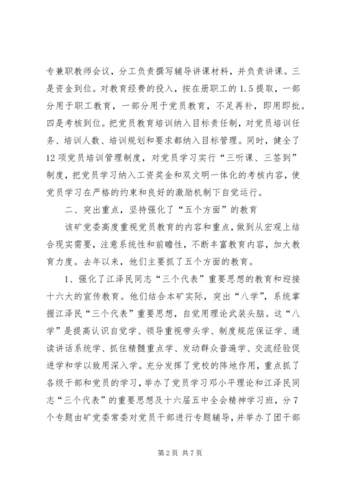 煤矿党员教育事迹材料 (2).docx