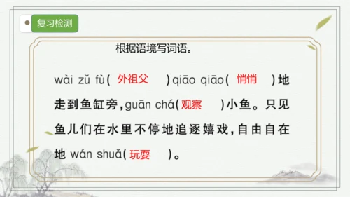 部编版语文三年级上册第五单元复习 课件