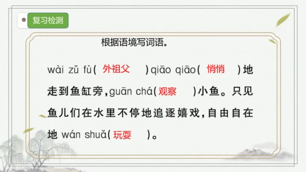 部编版语文三年级上册第五单元复习 课件