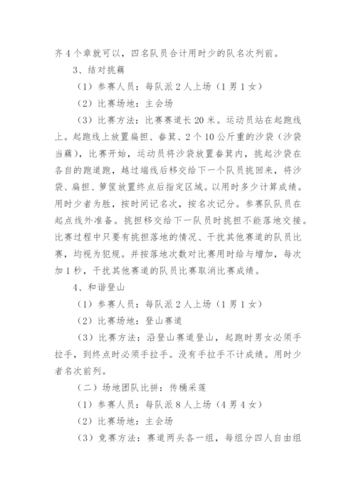 社区全民健身活动实施方案.docx