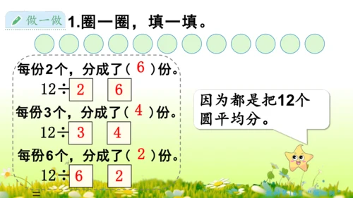 除法（课件）-二年级下册数学人教版(共60张PPT)