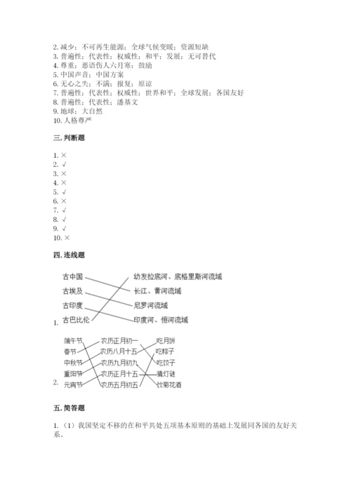 最新部编版六年级下册道德与法治期末测试卷【中心小学】.docx