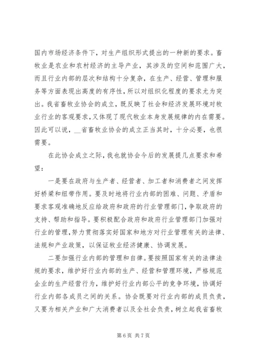 协会的讲话发言稿20XX年.docx