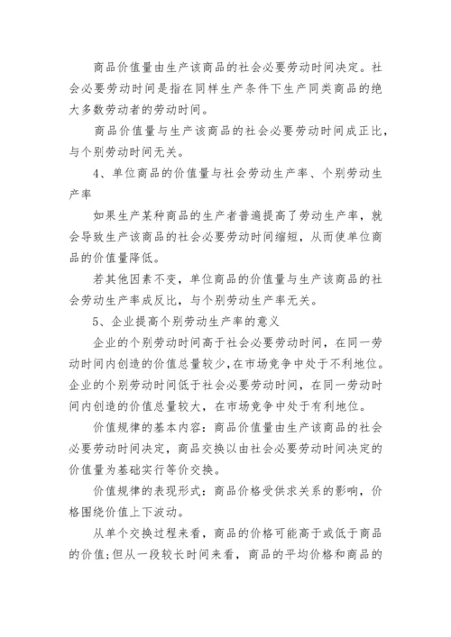 高中政治必背知识点整理大全.docx