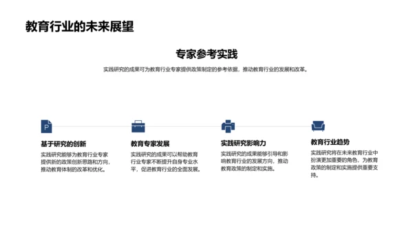 教育实践报告汇总PPT模板