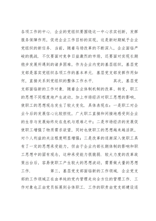 如何当好一名新时期合格村党支部书记(通用6篇).docx