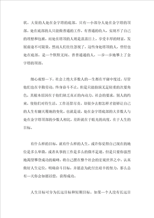 学生青春励志演讲稿三篇注重细节促成功梦想的目标人生路大学校园我来了