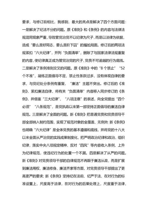 【心得】纪律处分条例学习心得.docx