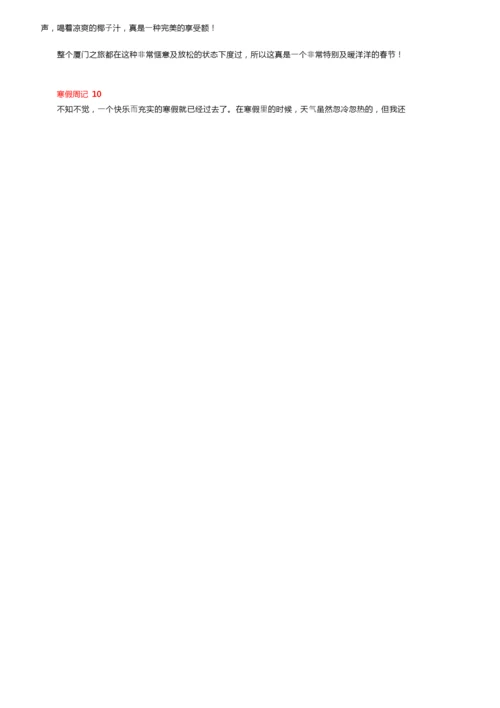 寒假周记300字（精选15篇）.docx