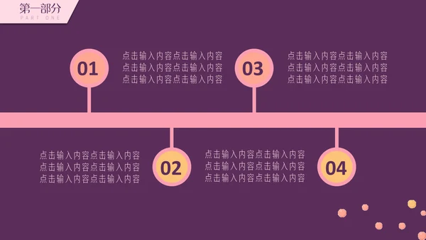 紫粉色简约美容妆容通用PPT模板