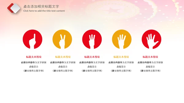 红色少先队少年先锋队红领巾PPT模板